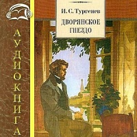 Аудиокнига Дворянское гнездо Иван Тургенев